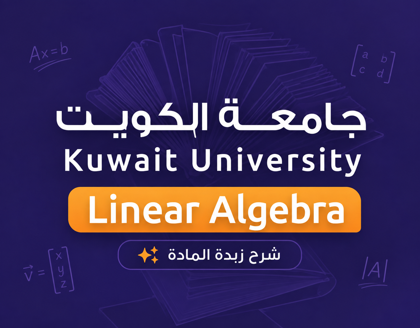 زبدة الجبر الخطي لينير